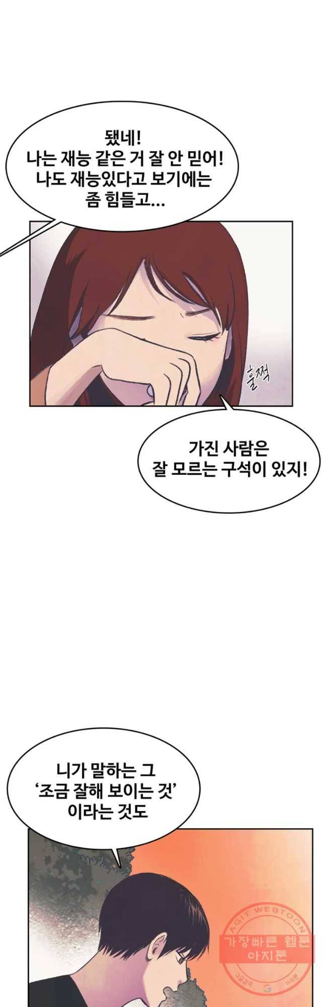 대선비쇼에 어서오세요! 53화 2