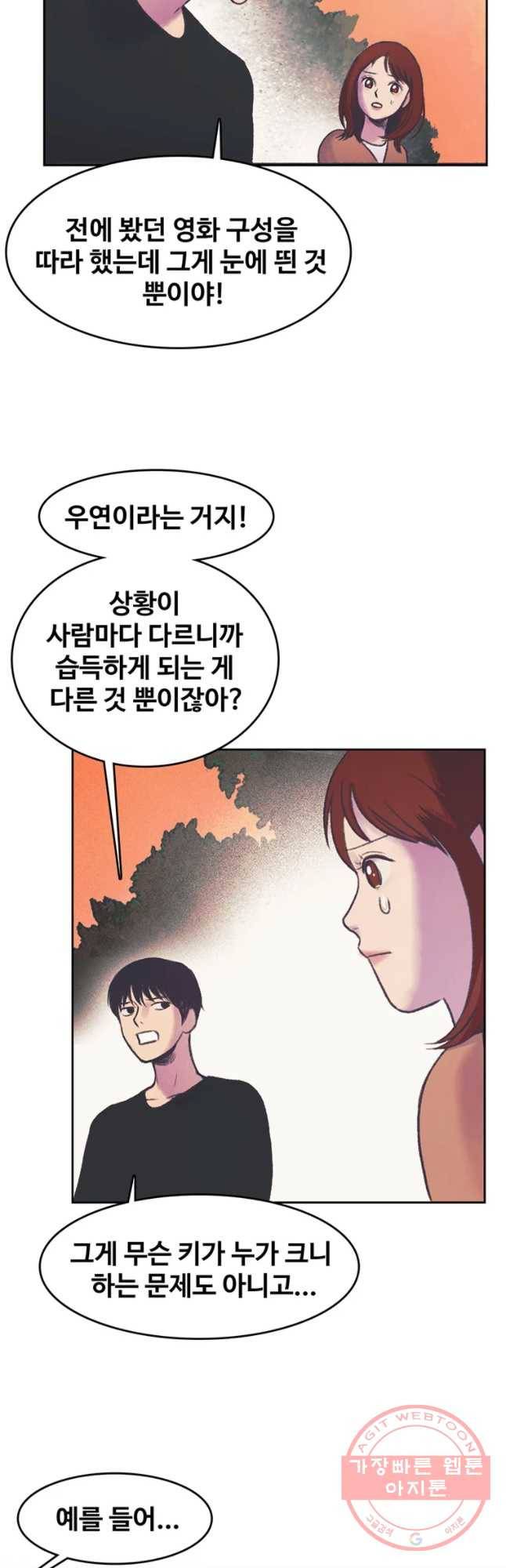 대선비쇼에 어서오세요! 53화 3