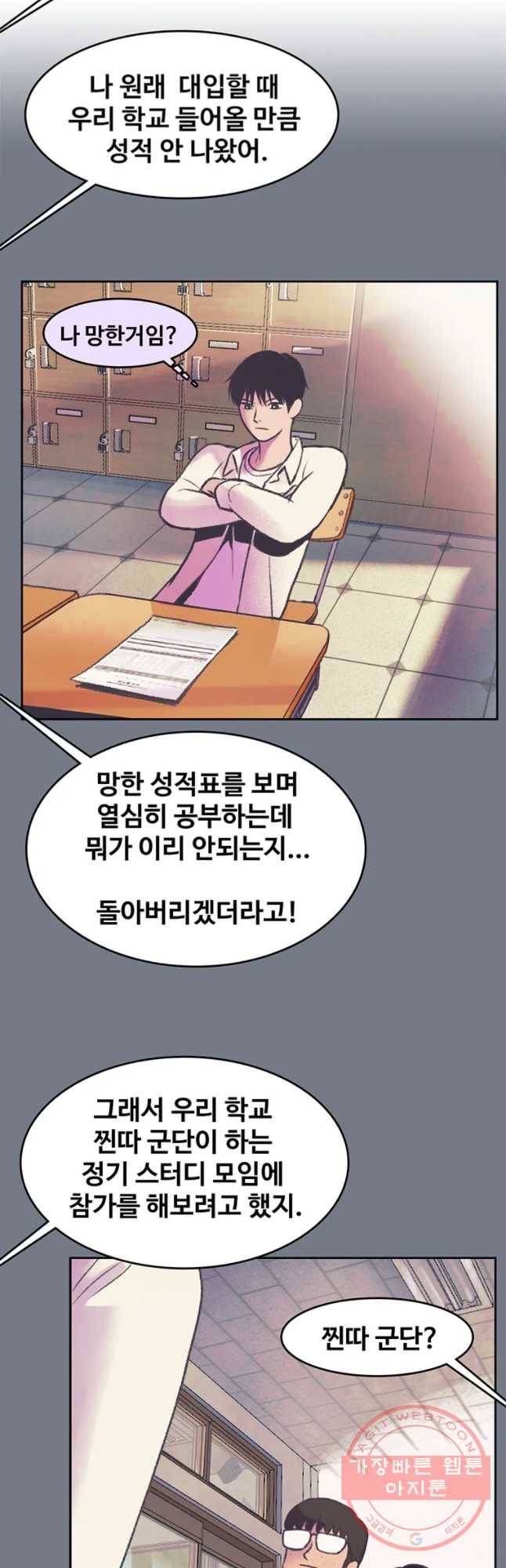 대선비쇼에 어서오세요! 53화 4