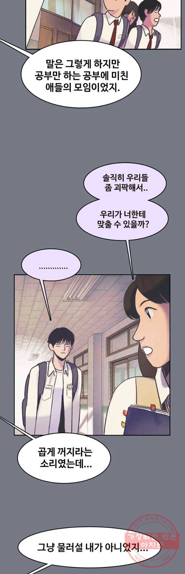 대선비쇼에 어서오세요! 53화 5