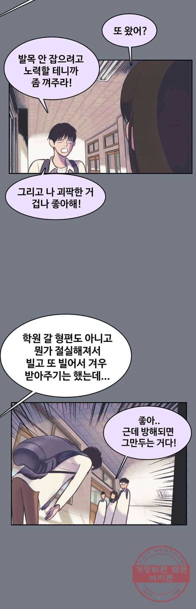 대선비쇼에 어서오세요! 53화 6