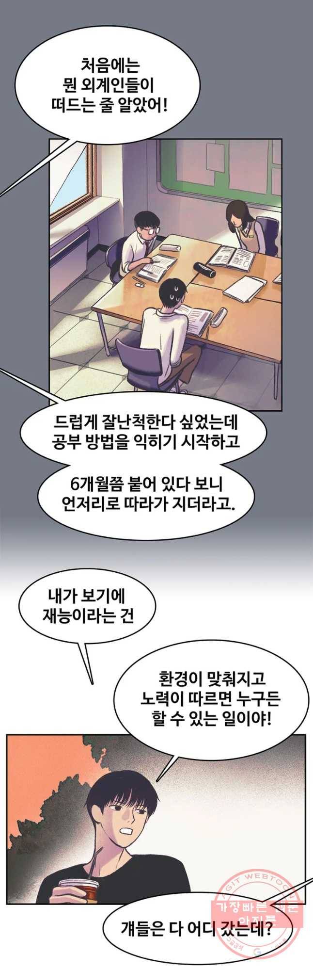 대선비쇼에 어서오세요! 53화 7