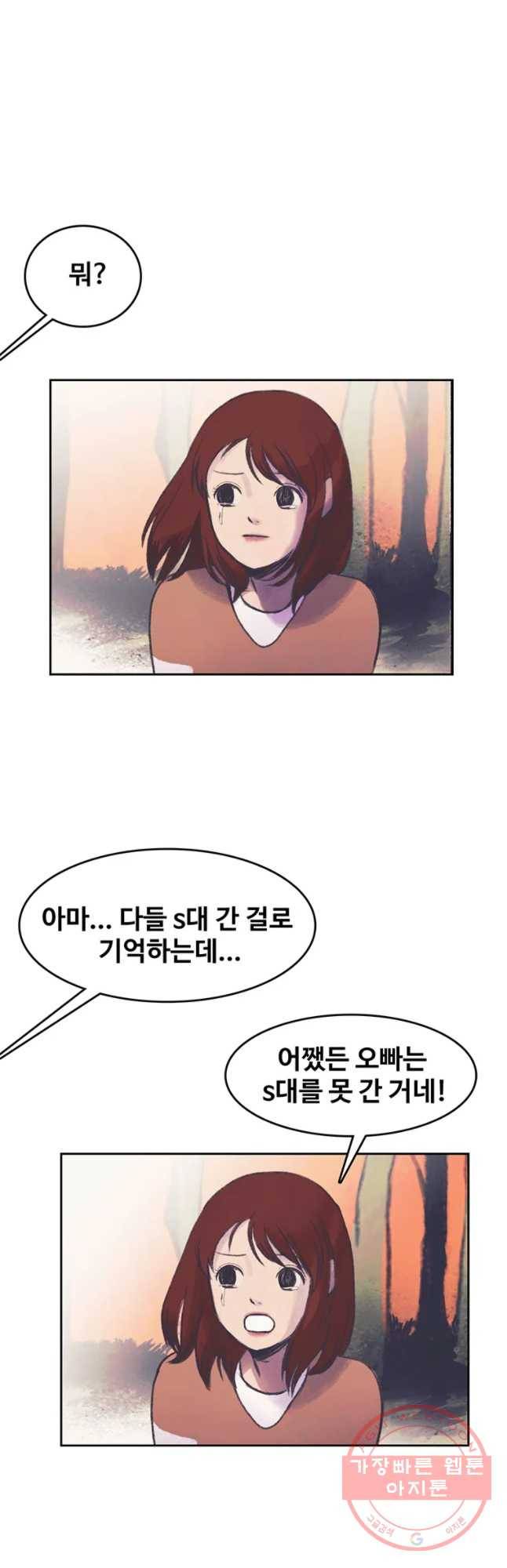 대선비쇼에 어서오세요! 53화 8