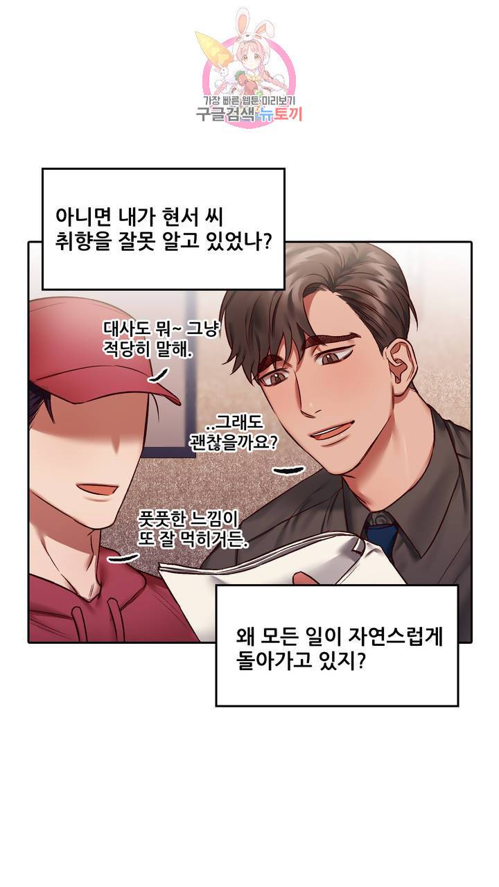 섹스토이:왕가슴 신입 교육법 10화 4