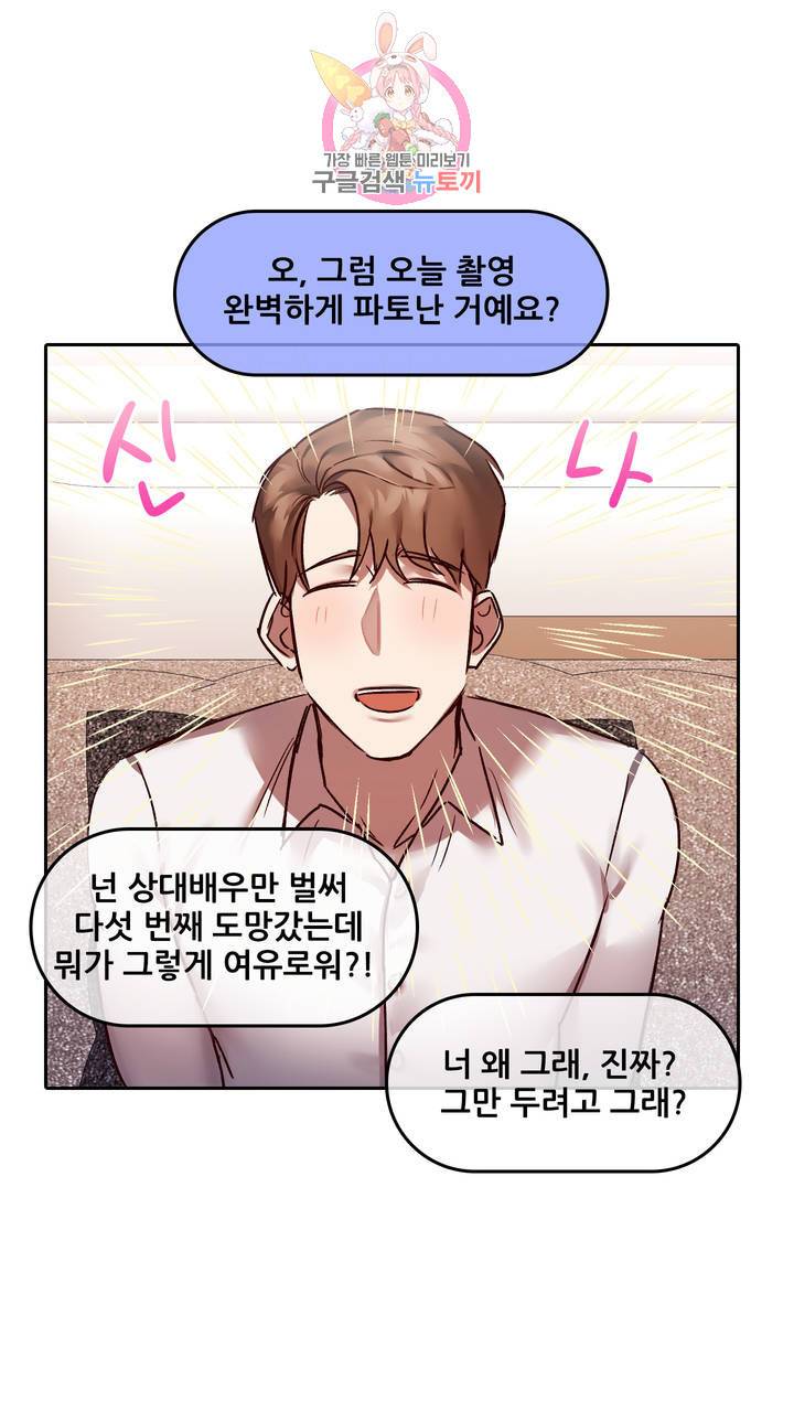 섹스토이:왕가슴 신입 교육법 10화 10