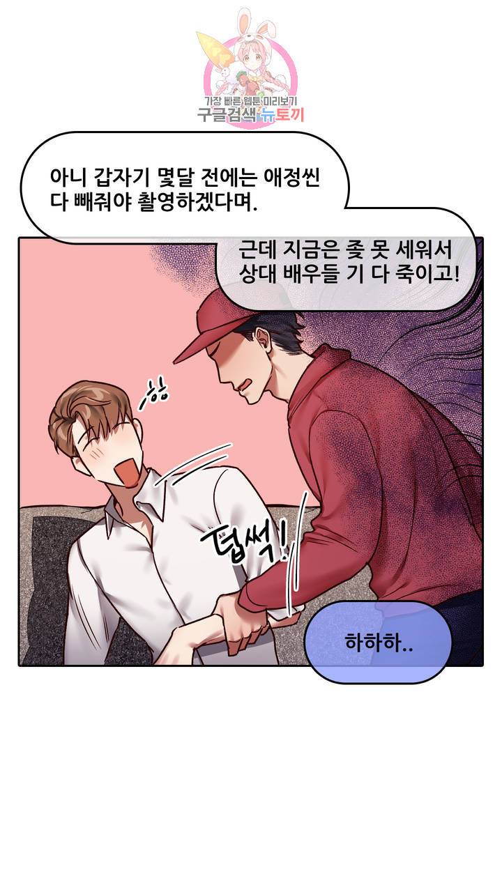 섹스토이:왕가슴 신입 교육법 10화 11