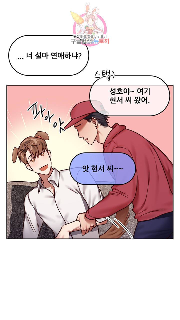 섹스토이:왕가슴 신입 교육법 10화 12