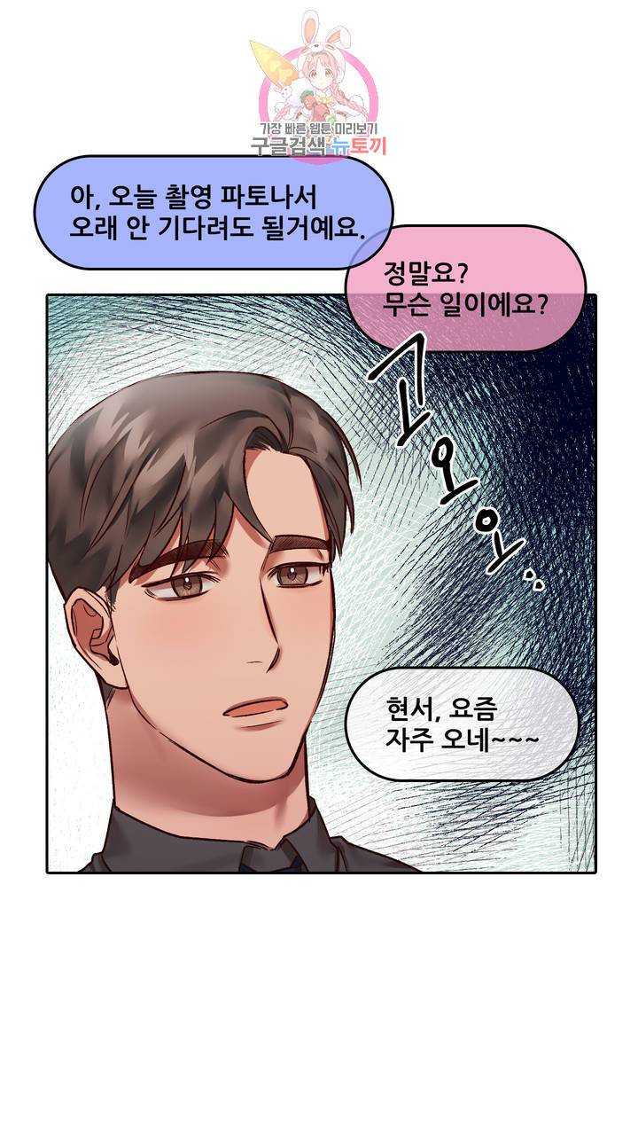 섹스토이:왕가슴 신입 교육법 10화 14