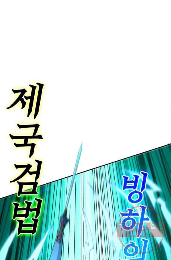 SSS급으로는 부족했다 77화 1
