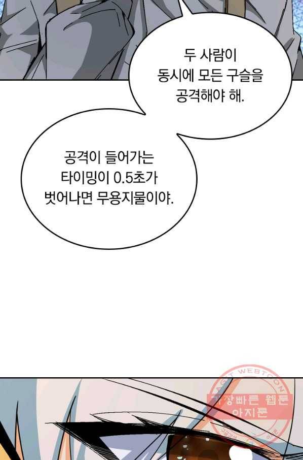 SSS급으로는 부족했다 77화 7