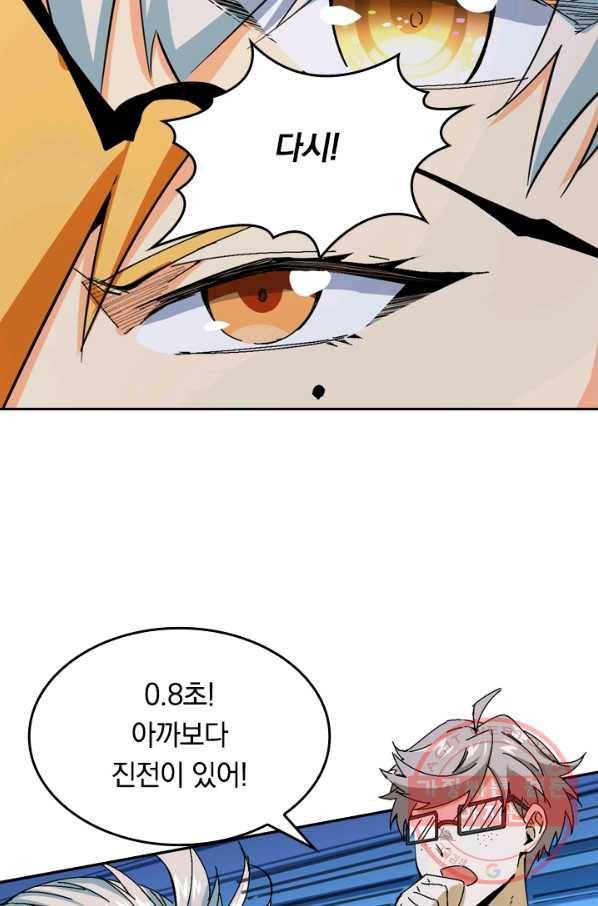 SSS급으로는 부족했다 77화 8