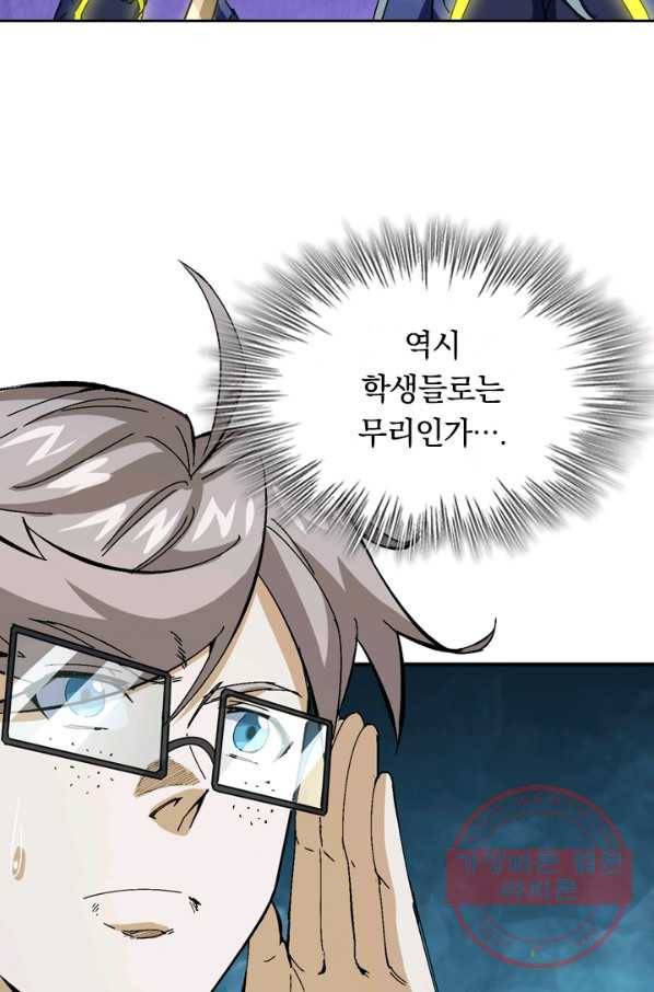 SSS급으로는 부족했다 77화 13