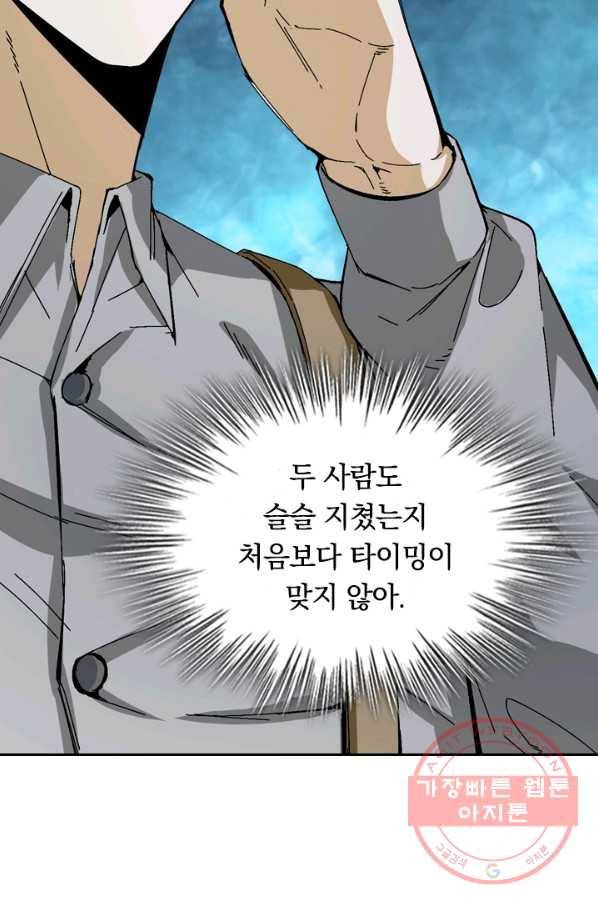 SSS급으로는 부족했다 77화 14