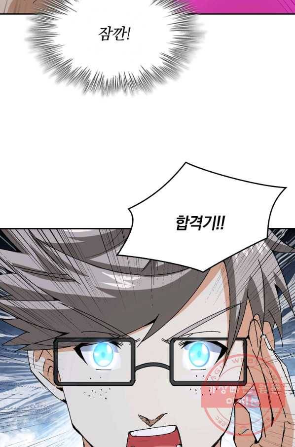 SSS급으로는 부족했다 77화 17