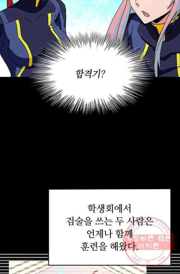 SSS급으로는 부족했다 77화 19