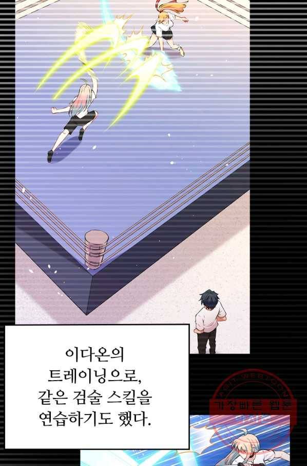 SSS급으로는 부족했다 77화 20