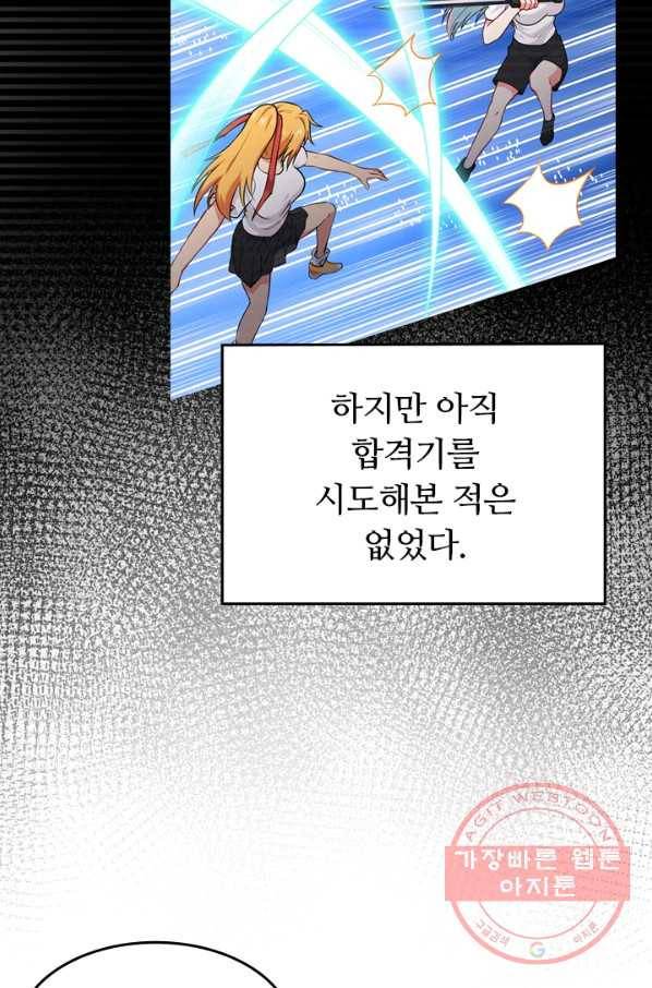 SSS급으로는 부족했다 77화 21