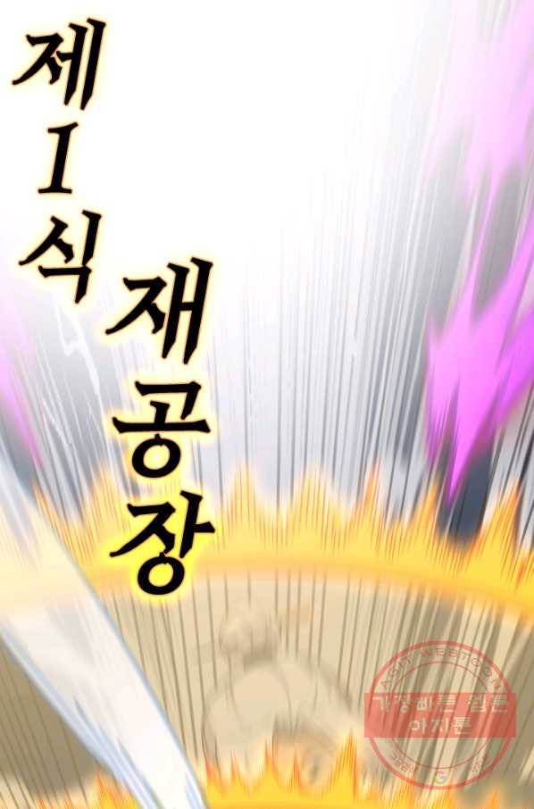SSS급으로는 부족했다 77화 39