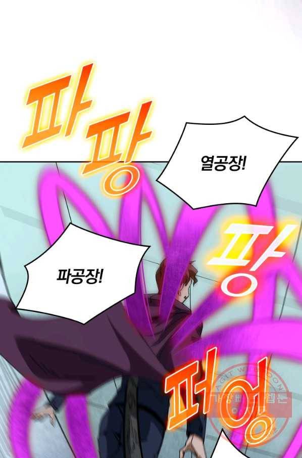 SSS급으로는 부족했다 77화 43