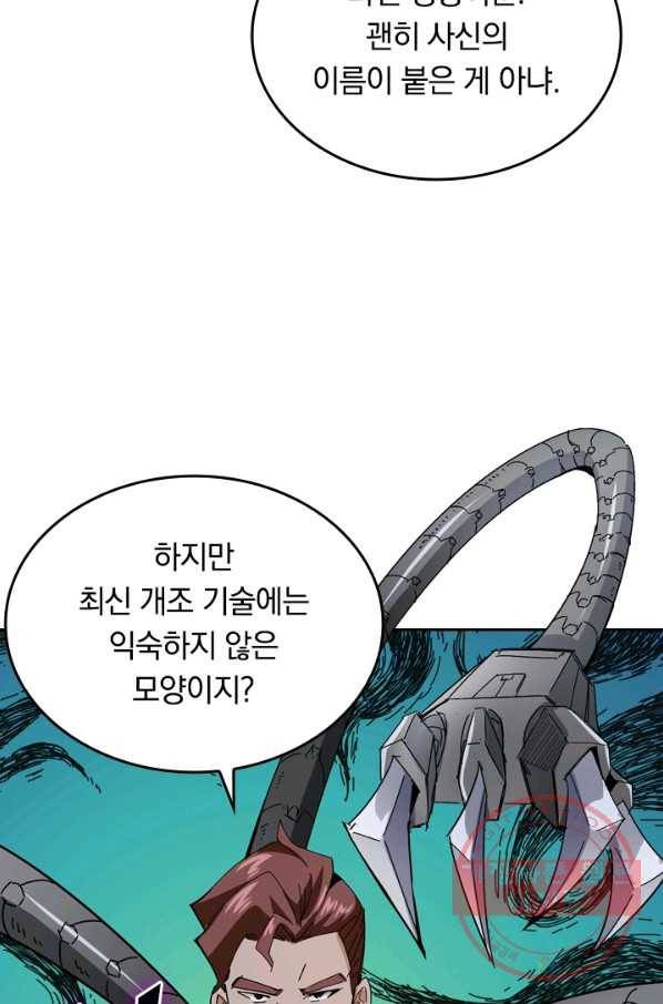 SSS급으로는 부족했다 77화 48