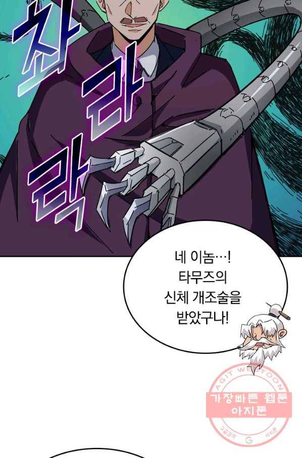 SSS급으로는 부족했다 77화 49