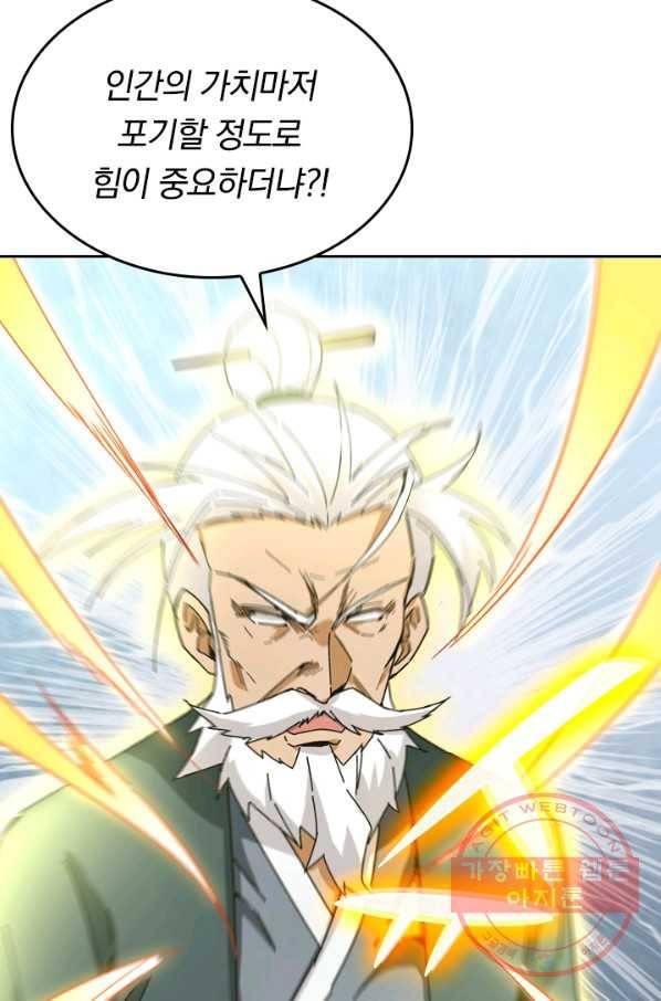 SSS급으로는 부족했다 77화 50