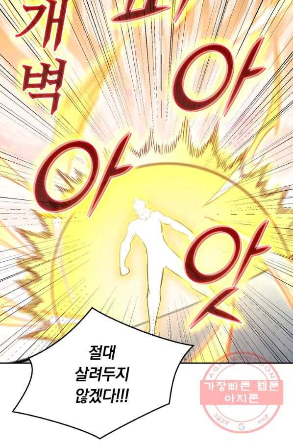 SSS급으로는 부족했다 77화 52