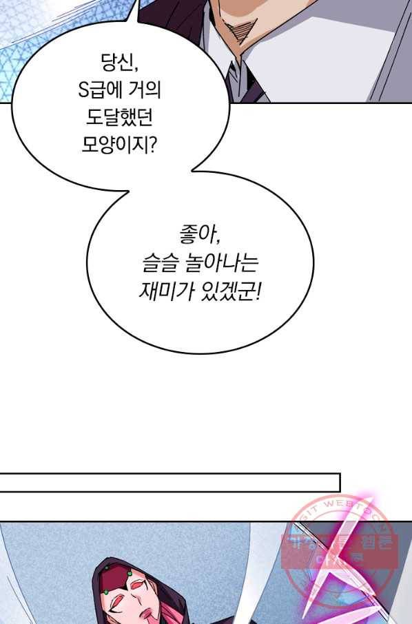 SSS급으로는 부족했다 77화 54