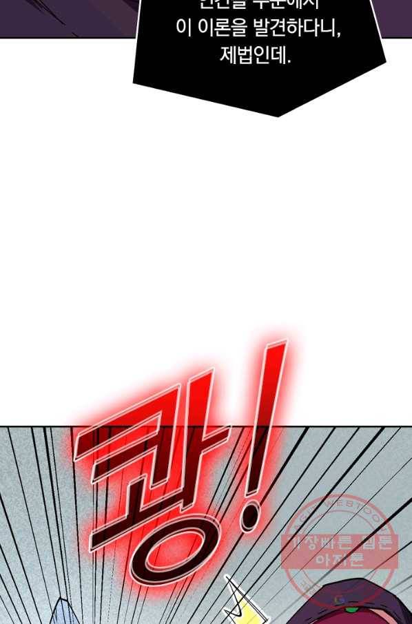 SSS급으로는 부족했다 77화 57