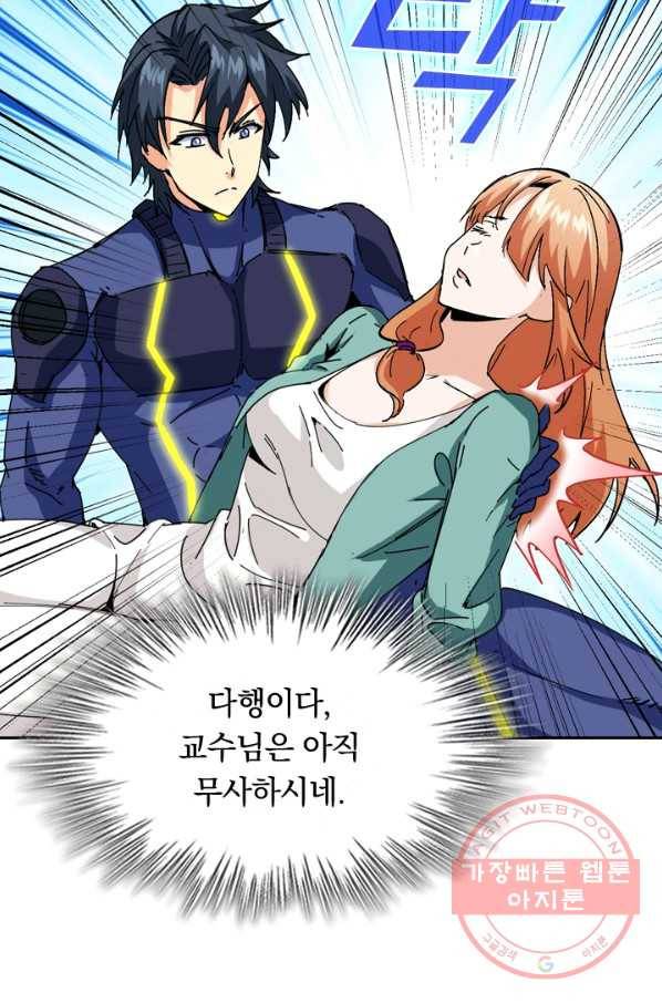 SSS급으로는 부족했다 77화 68
