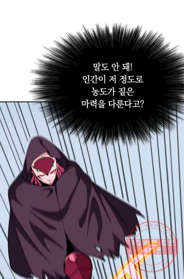 SSS급으로는 부족했다 77화 69