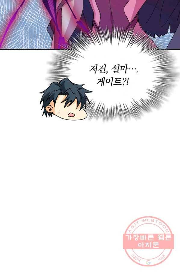 SSS급으로는 부족했다 77화 76