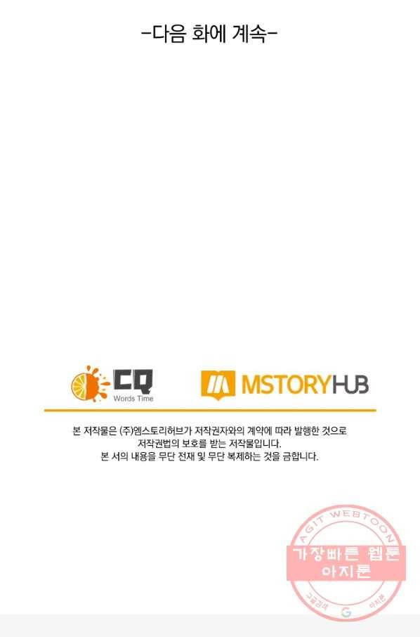 SSS급으로는 부족했다 77화 77