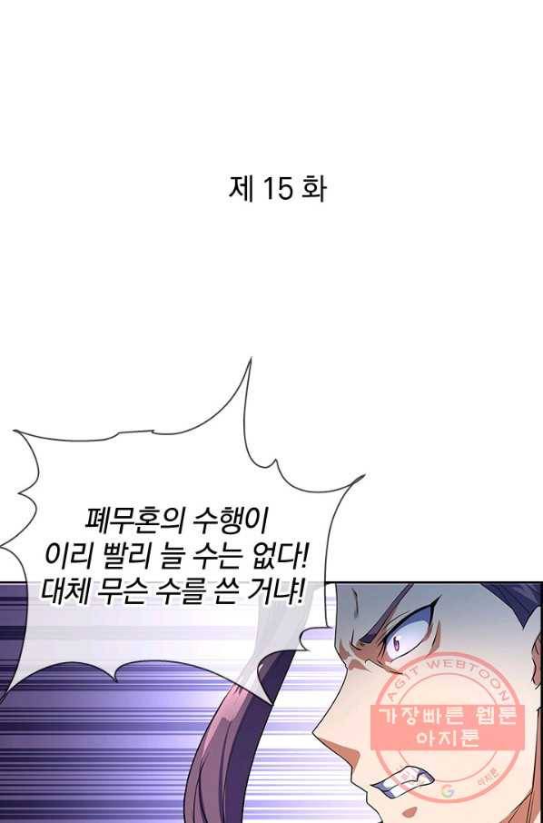 절세전혼 15화 1