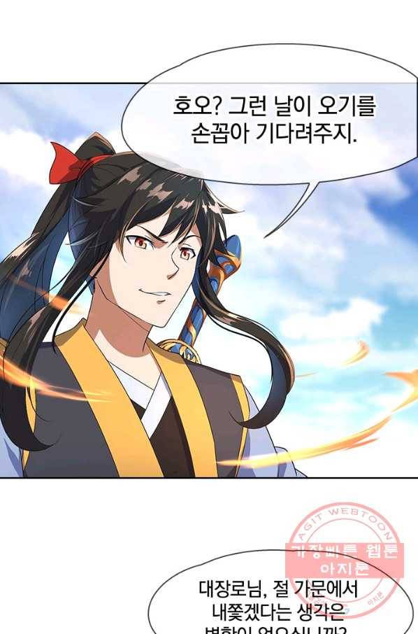 절세전혼 15화 4