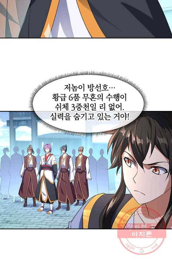절세전혼 15화 19