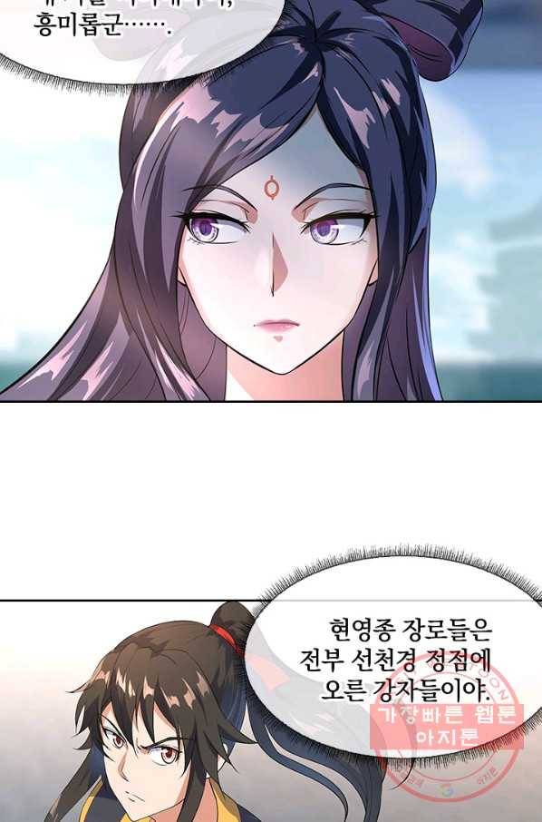 절세전혼 15화 31