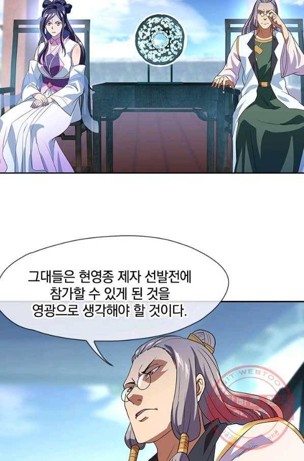 절세전혼 15화 46