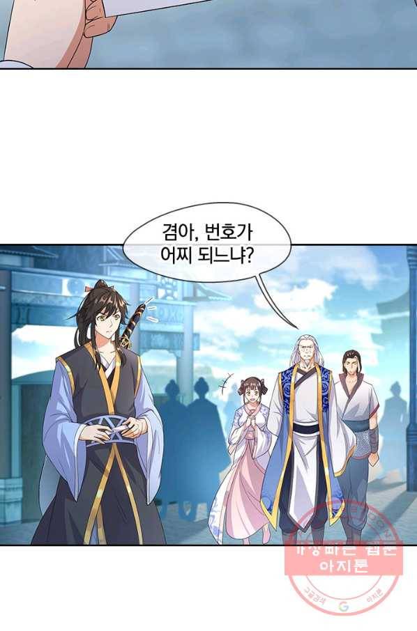 절세전혼 15화 53