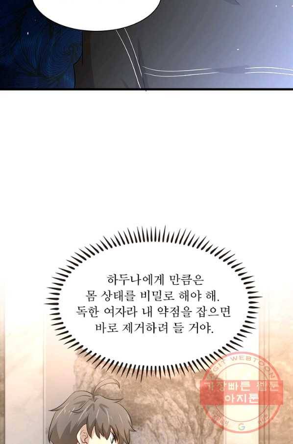 차원을 잘못 찾아왔습니다 114화 5