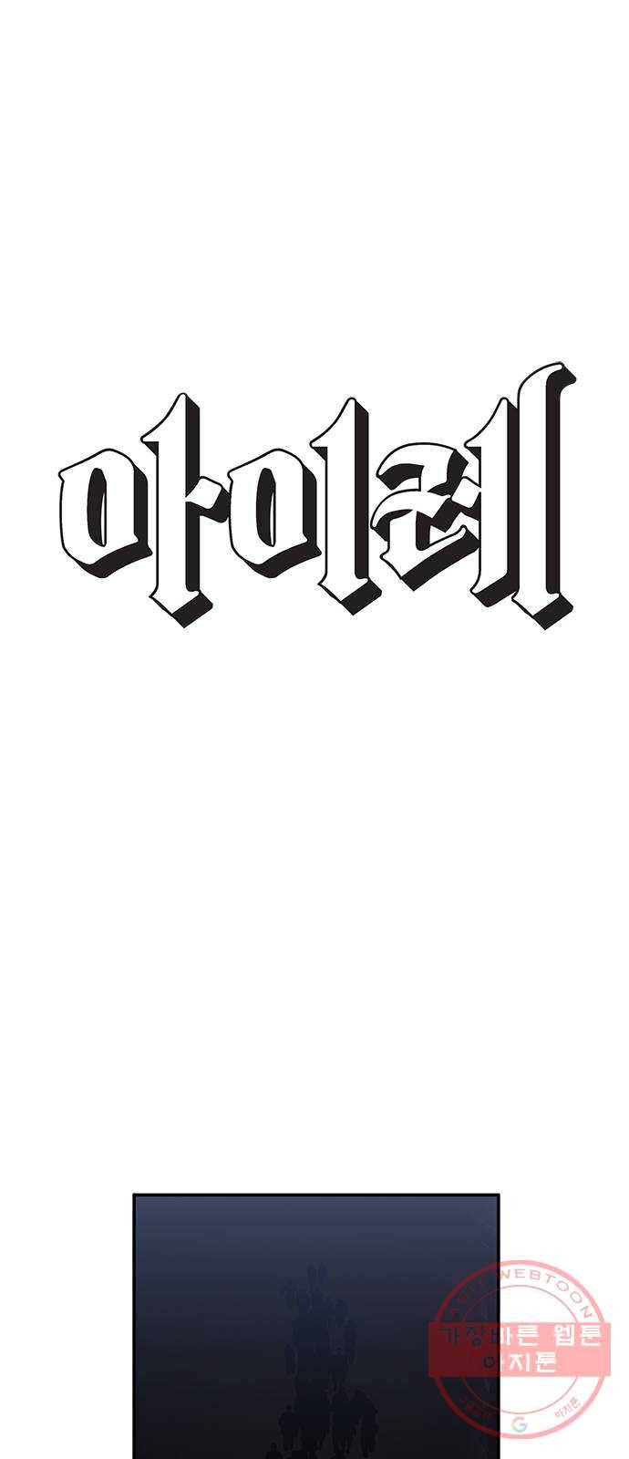 아이레 41화 1