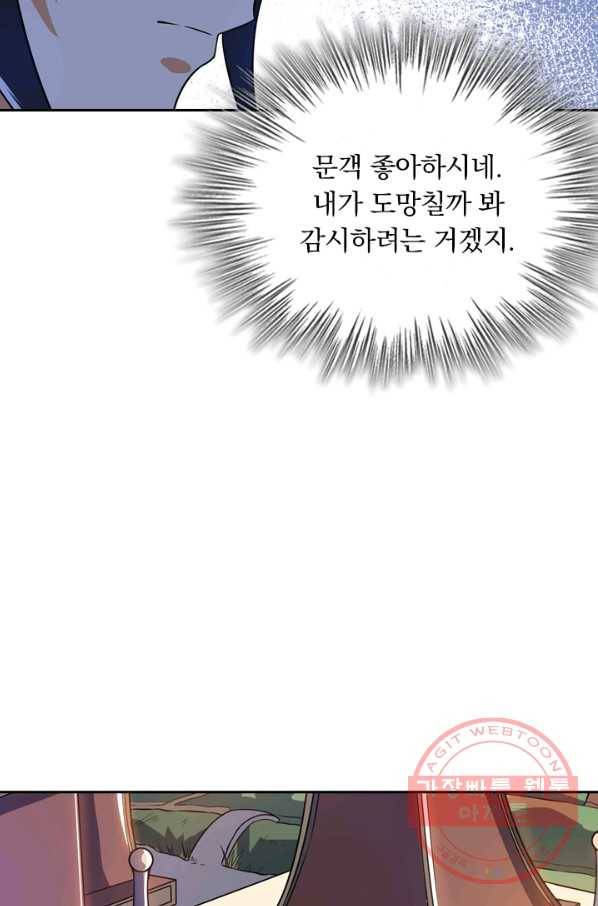 제존회귀록 62화 6