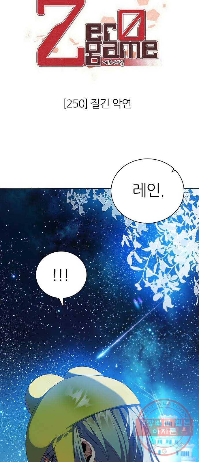 제로게임 [250] 질긴 악연 28