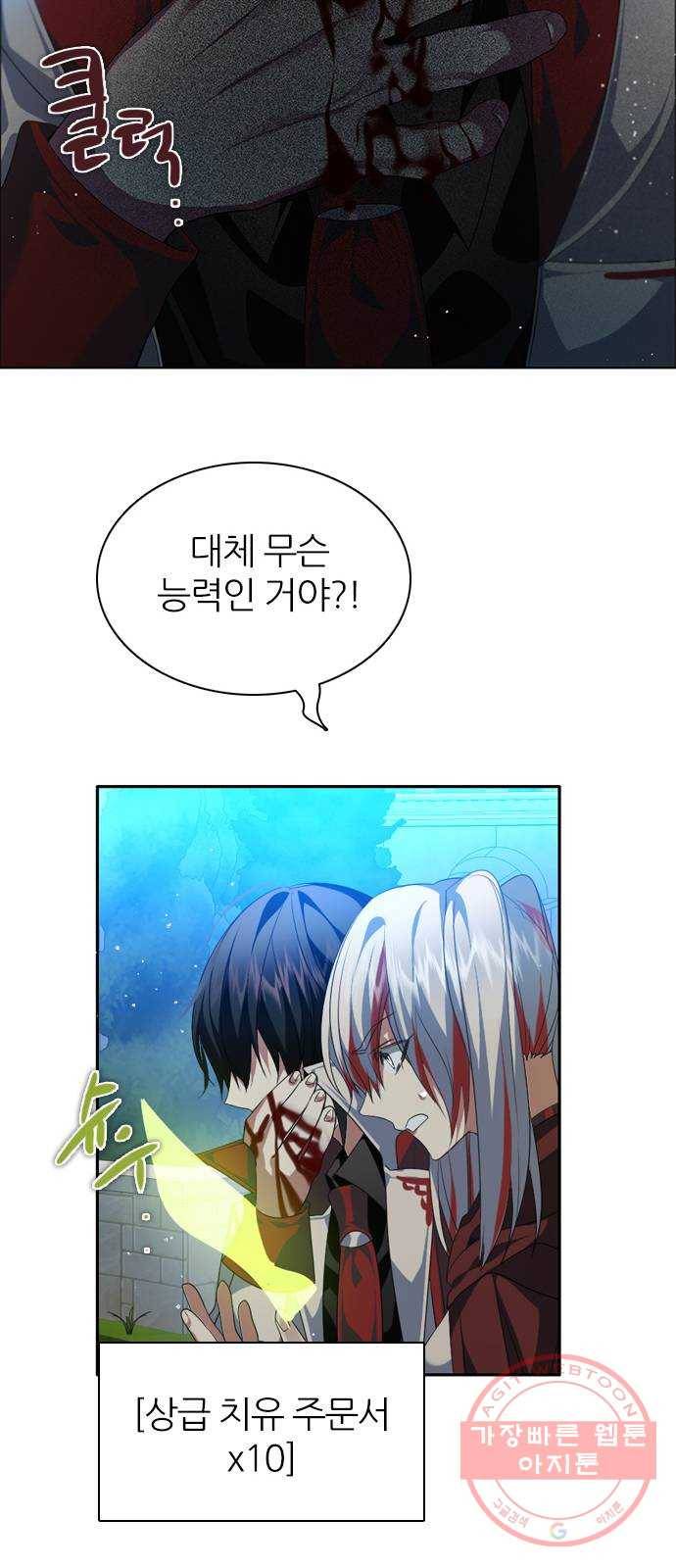 제로게임 [250] 질긴 악연 49