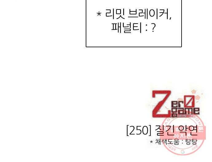 제로게임 [250] 질긴 악연 58