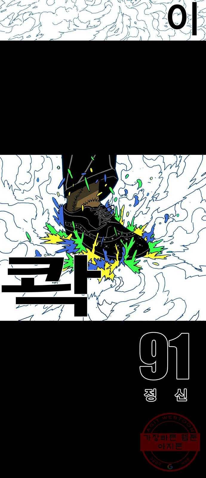 신도림 시즌2 91. 정신 7