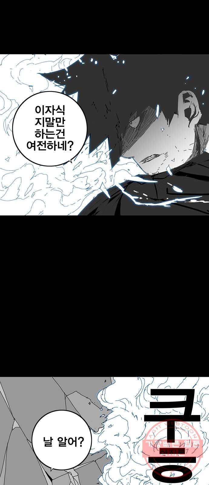 신도림 시즌2 91. 정신 21
