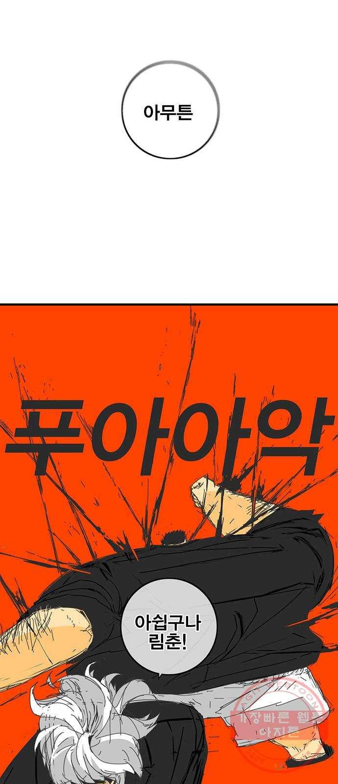 신도림 시즌2 91. 정신 47