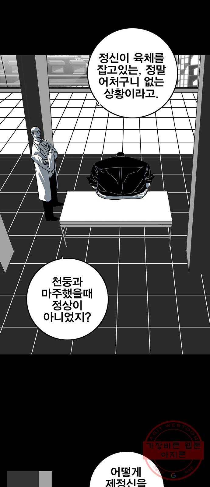 신도림 시즌2 91. 정신 54