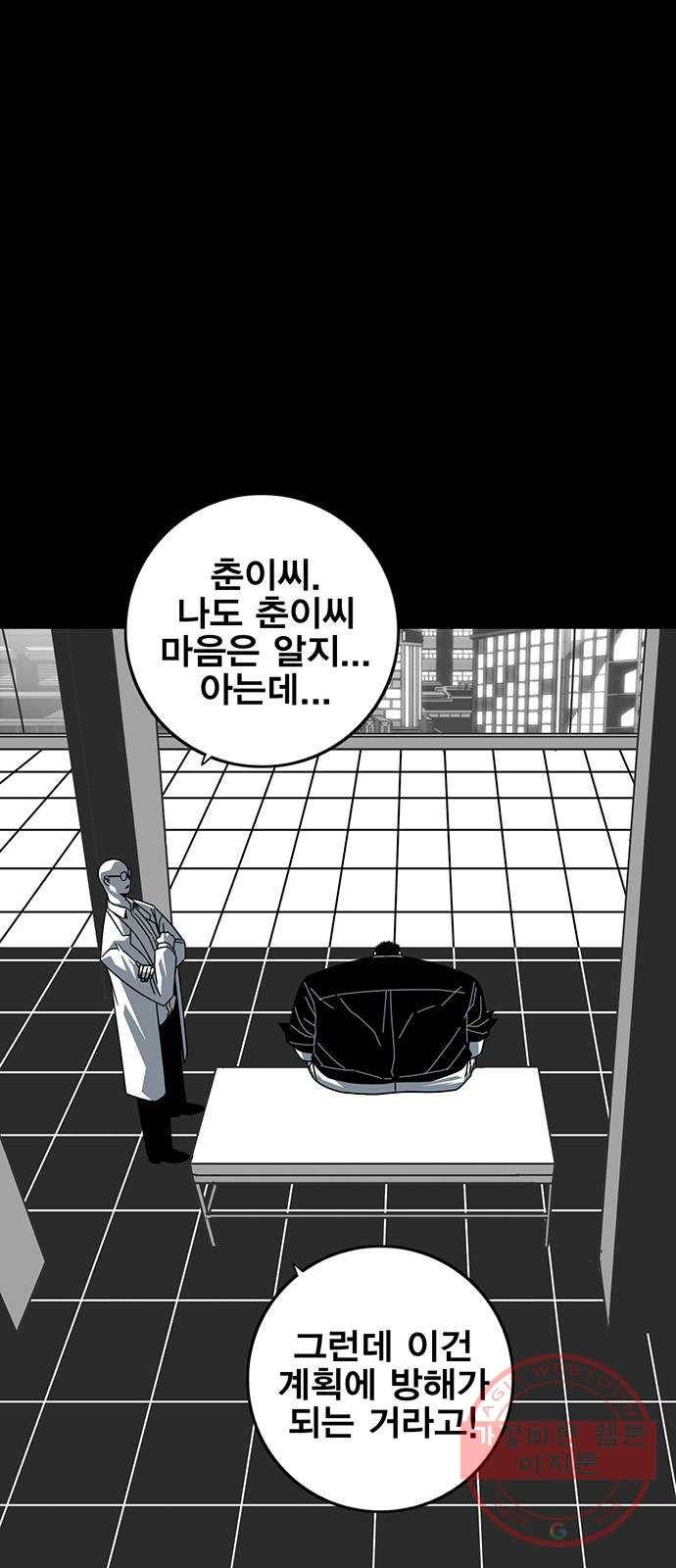 신도림 시즌2 91. 정신 58